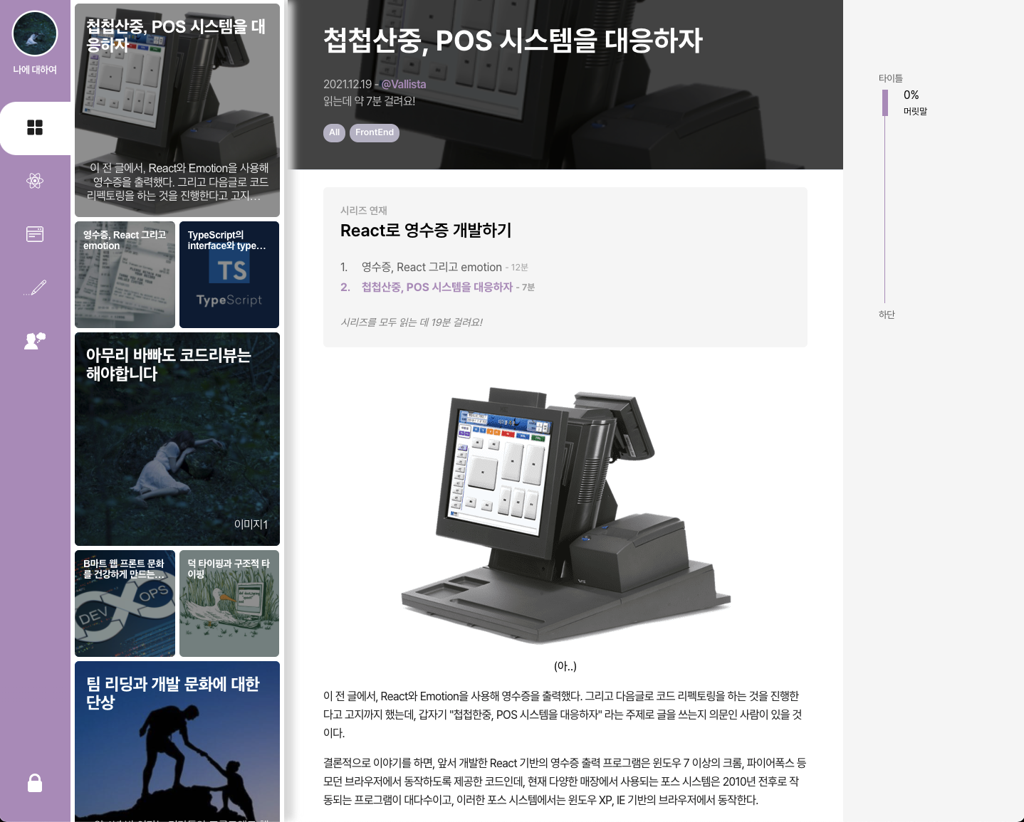 블로그 V2 디자인