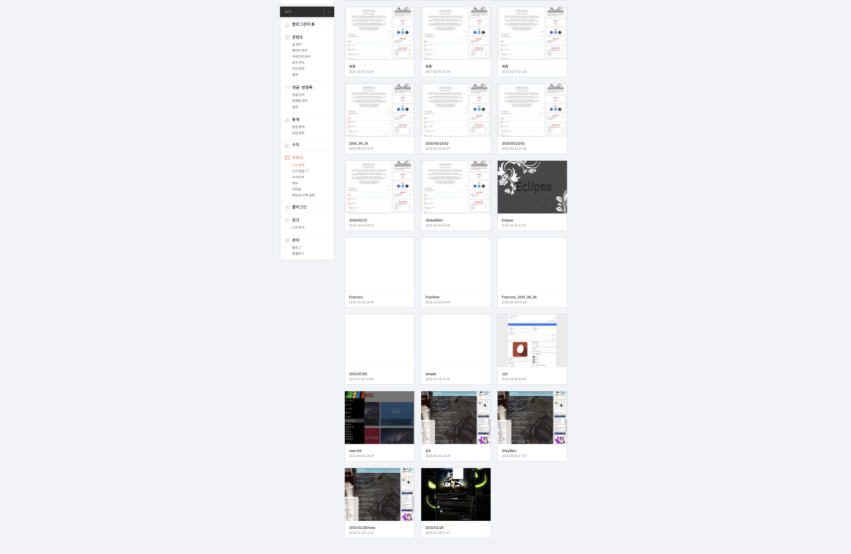 무수한 스킨의 무덤