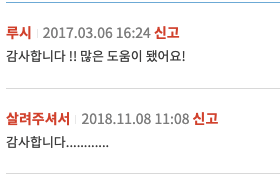 살려주셔서 감사합니다