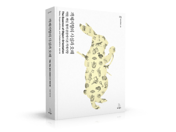 객체지향의사실과오해