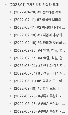 객체지향의사실과오해스터디