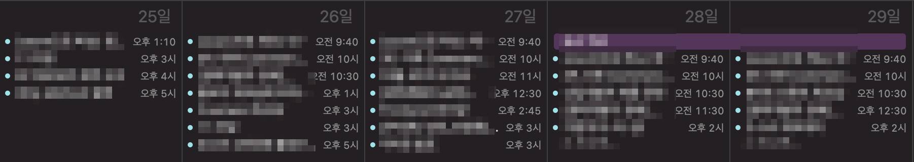 면접과 미팅으로 꽉 찬 시간