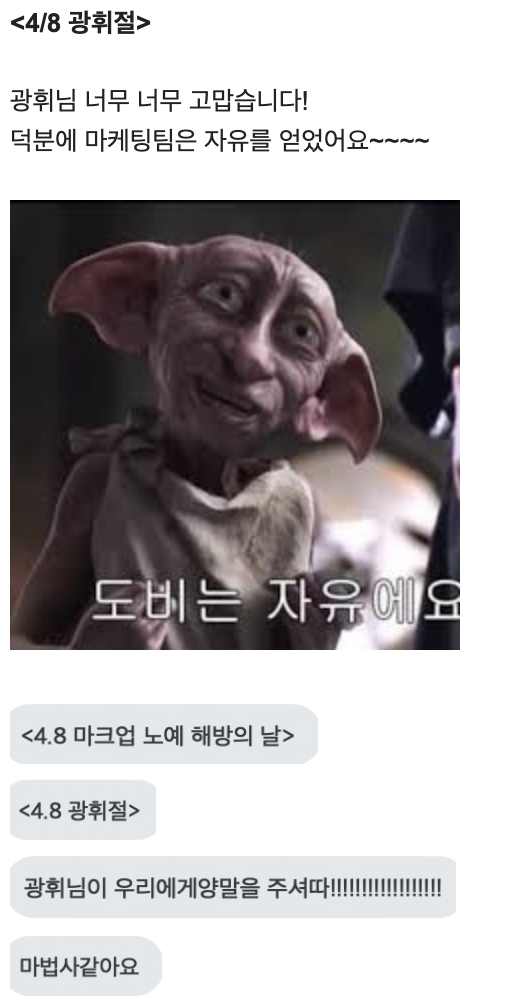 마케터분들의 반응